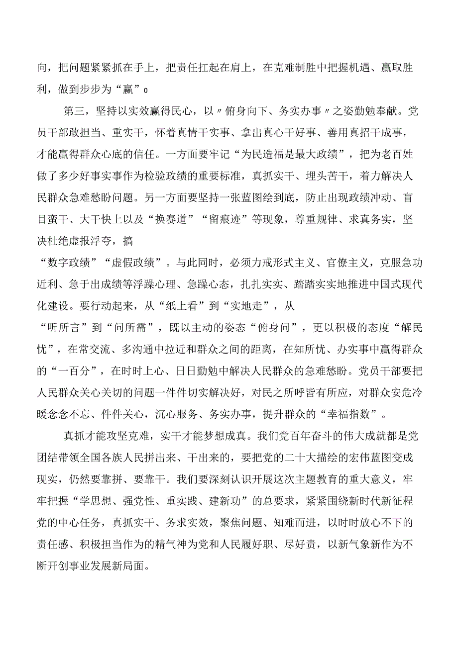 10篇汇编2023年“以学促干”专题研讨研讨发言提纲.docx_第3页