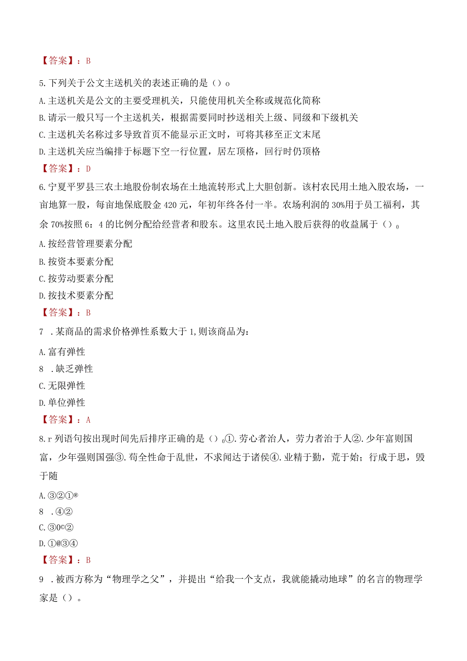 2023年浙江邮电职业技术学院教师招聘考试题库真题.docx_第2页