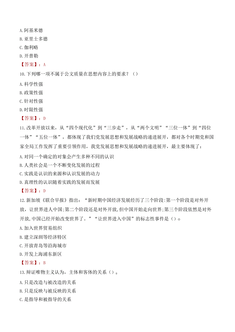 2023年浙江邮电职业技术学院教师招聘考试题库真题.docx_第3页