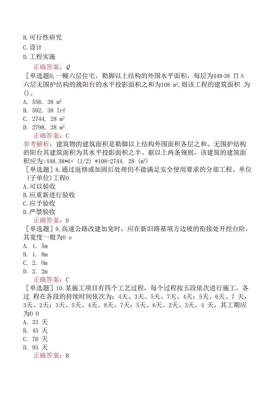 造价员-土建工程计量与计价实务-土建-强化练习题四.docx_第2页