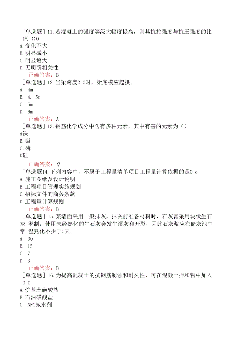 造价员-土建工程计量与计价实务-土建-强化练习题四.docx_第3页