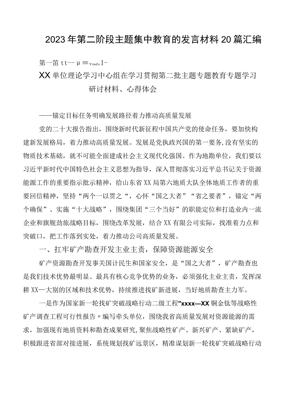 2023年第二阶段主题集中教育的发言材料20篇汇编.docx_第1页