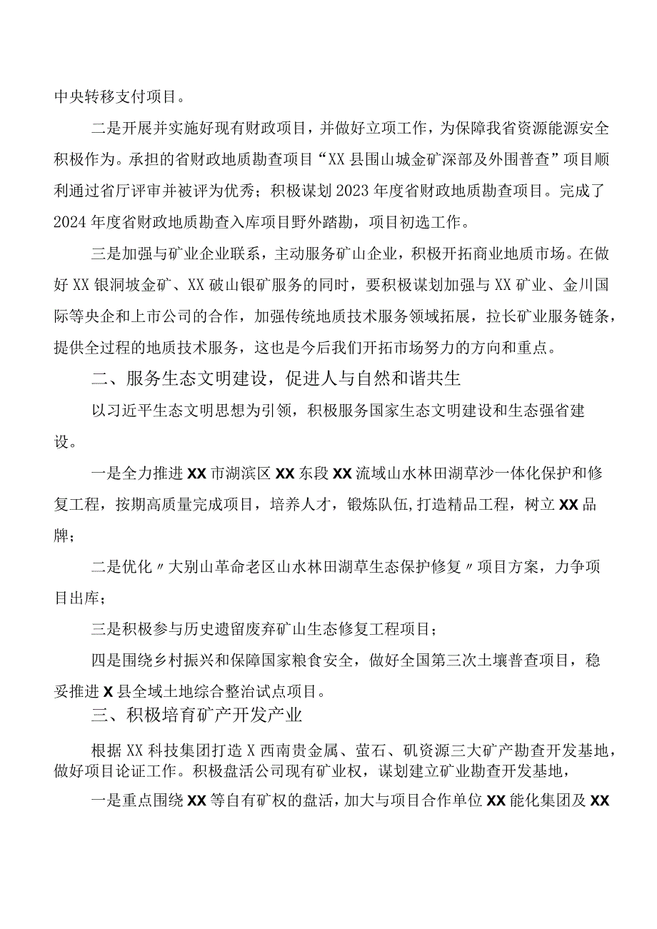 2023年第二阶段主题集中教育的发言材料20篇汇编.docx_第2页