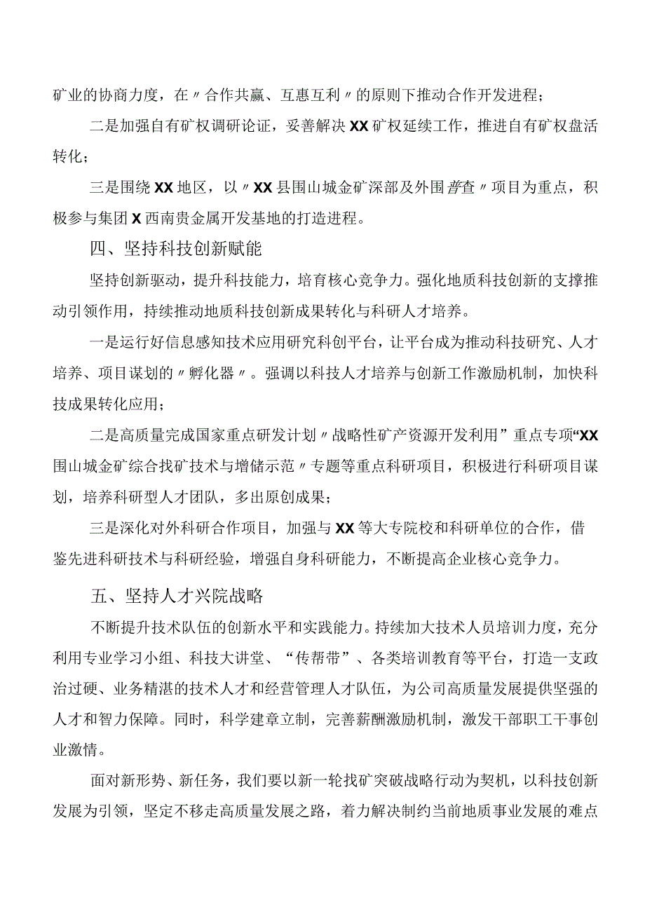 2023年第二阶段主题集中教育的发言材料20篇汇编.docx_第3页