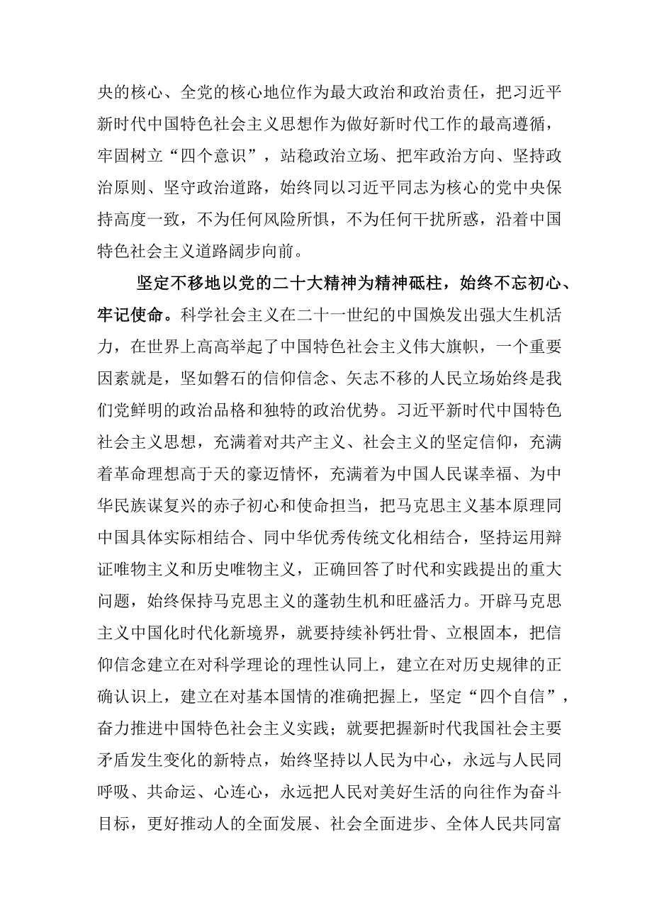 传达学习2022年党的“二十大”报告心得11篇.docx_第3页