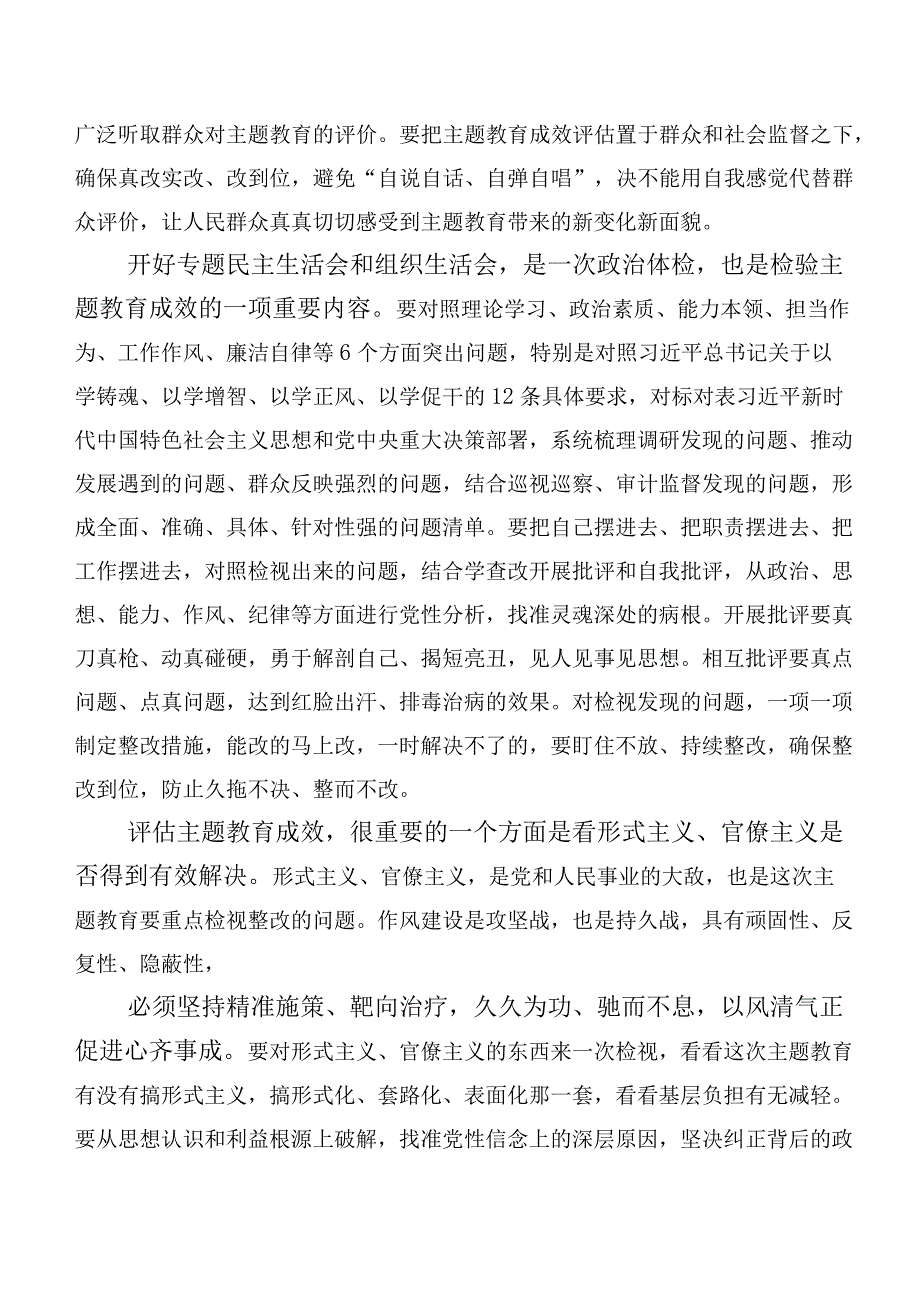 二十篇汇编2023年度第二批主题集中教育研讨交流发言提纲.docx_第2页