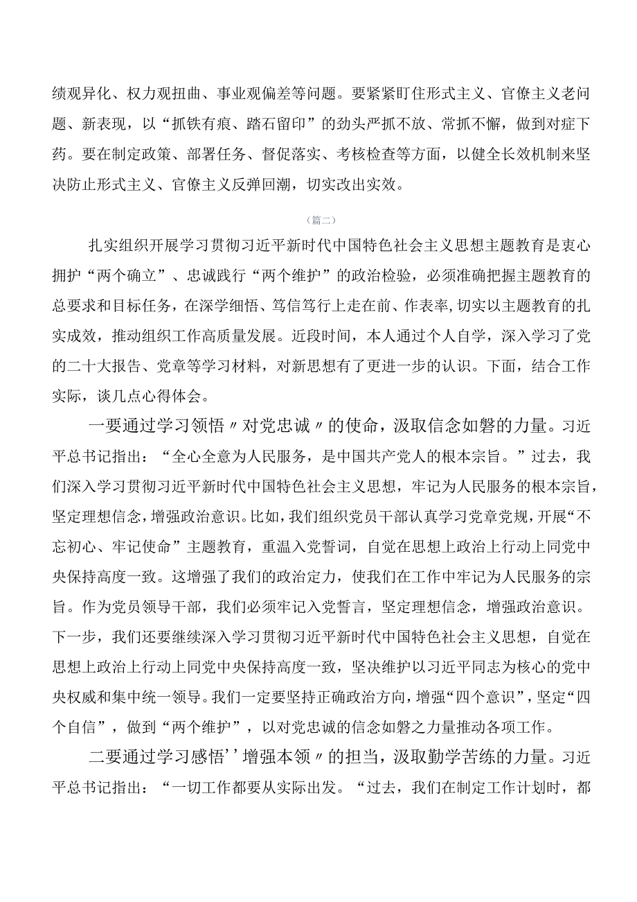 二十篇汇编2023年度第二批主题集中教育研讨交流发言提纲.docx_第3页