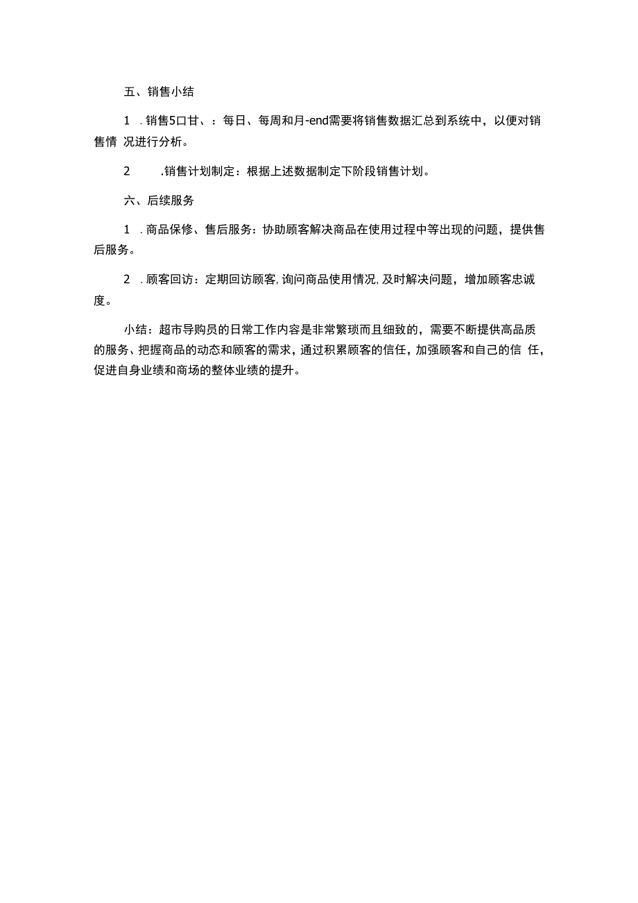 超市导购员的日常工作流程.docx_第2页