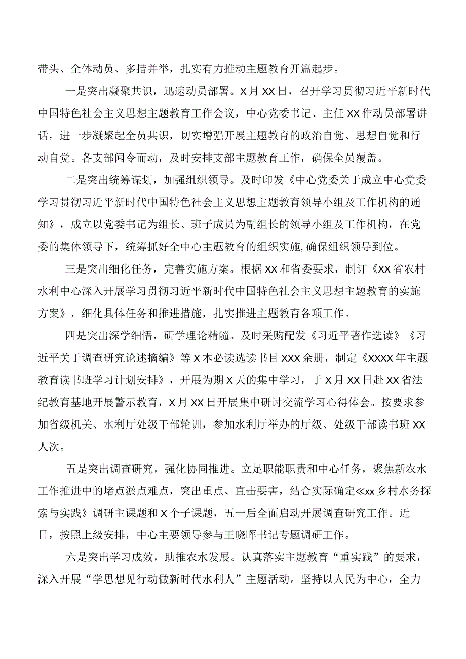 20篇2023年主题专题教育推进情况总结.docx_第3页