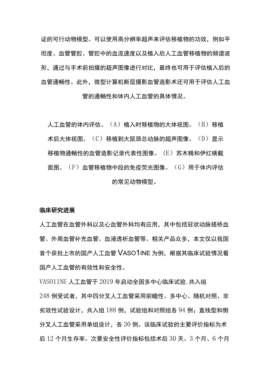 2023人工血管的评价和未来挑战.docx_第2页