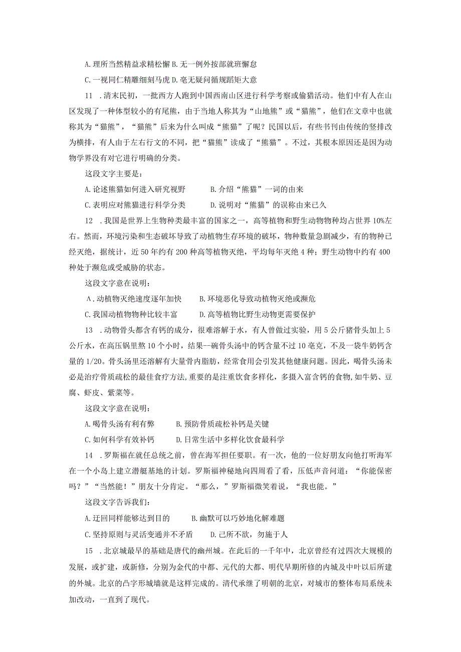 2010年下半年宁夏国考国家公务员考试行政职业能力测试《行测》真题及答案.docx_第3页