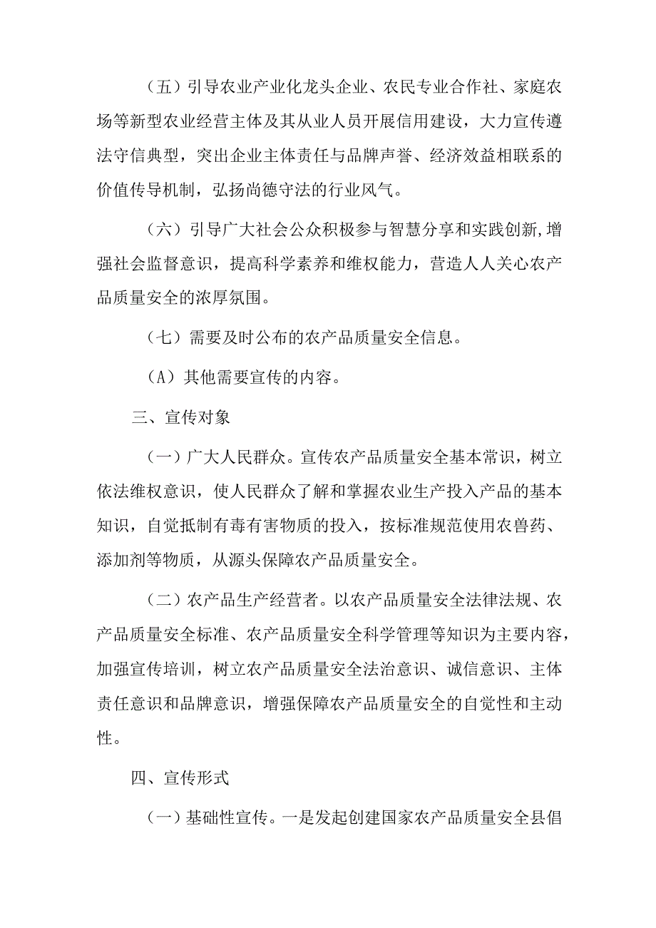 xx县创建国家农产品质量安全县xx镇宣传工作方案.docx_第2页