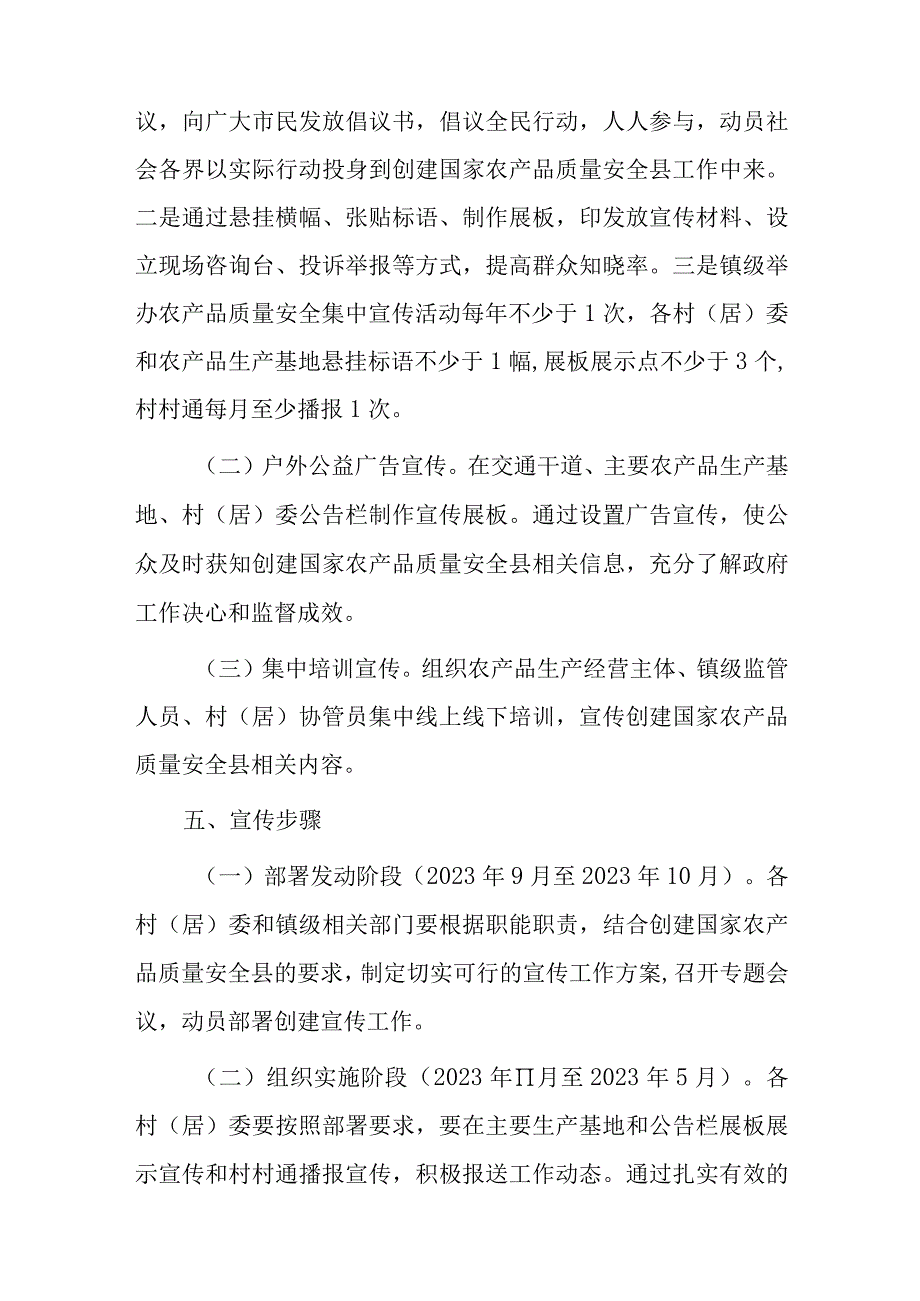 xx县创建国家农产品质量安全县xx镇宣传工作方案.docx_第3页