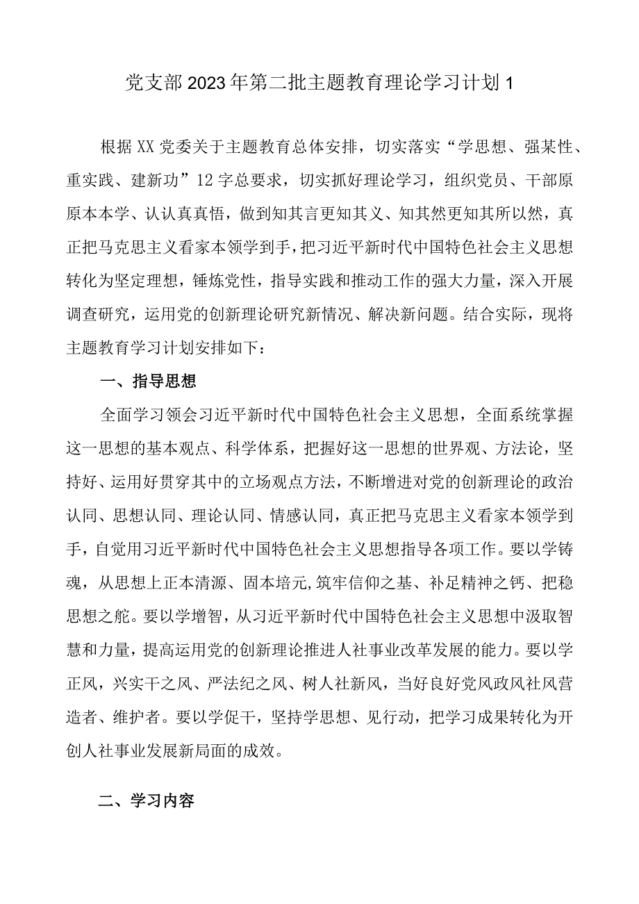 2023年党支部开展第二批主题教育学习计划最新5篇（附学习任务进度表）.docx_第2页