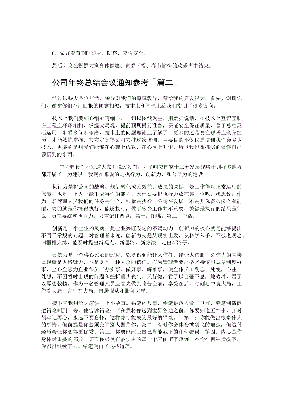 公司年终总结会议通知参考.docx_第2页