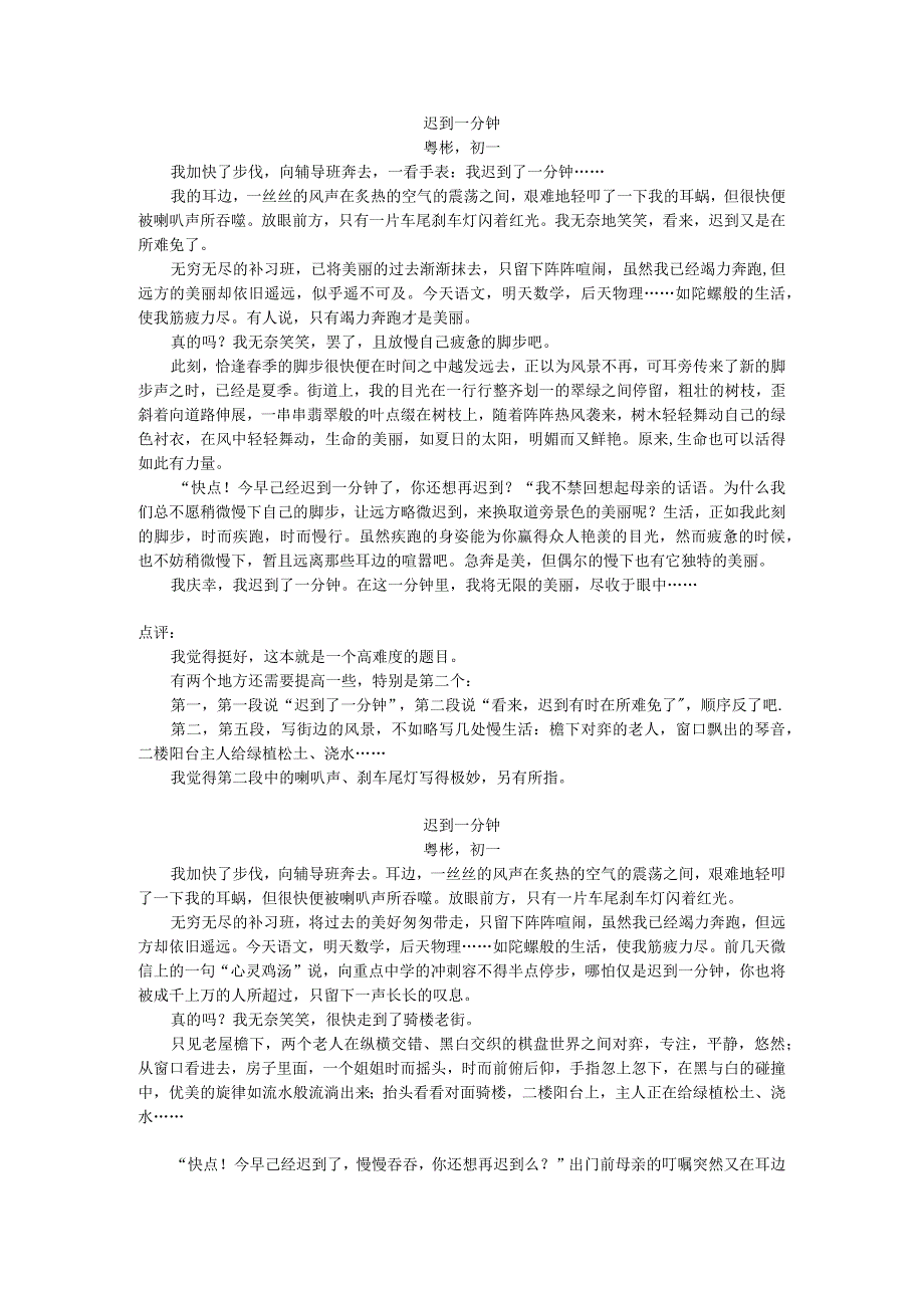 中学作文 迟到一分钟.docx_第1页