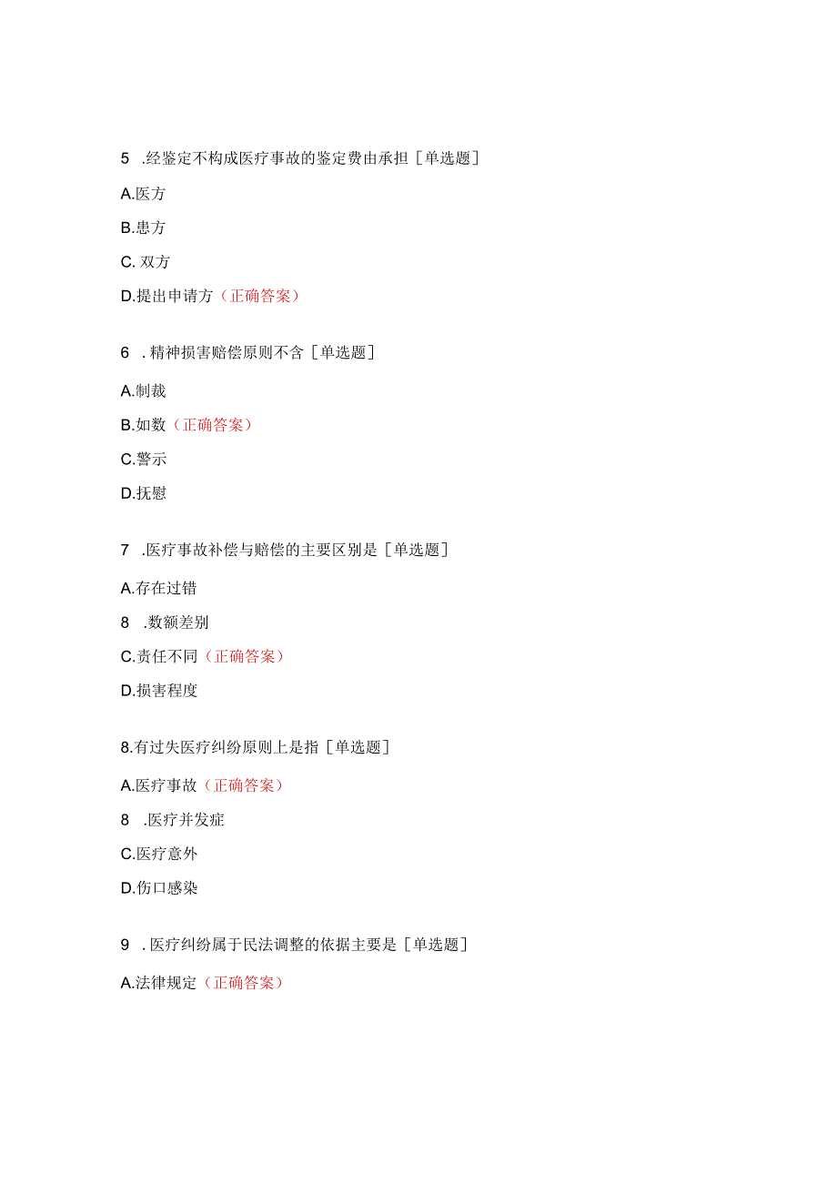 2023年医学影像科医疗纠纷防范及处理培训考核试题.docx_第2页