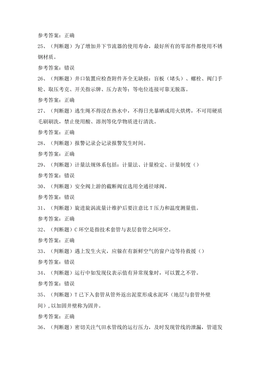 2023年采气工作业（四川）模拟考试题及答案.docx_第3页