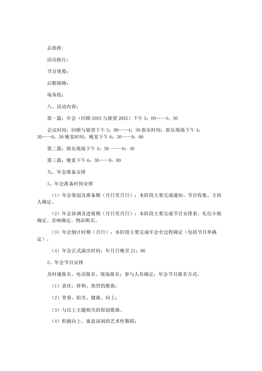 公司春游活动策划方案.docx_第2页