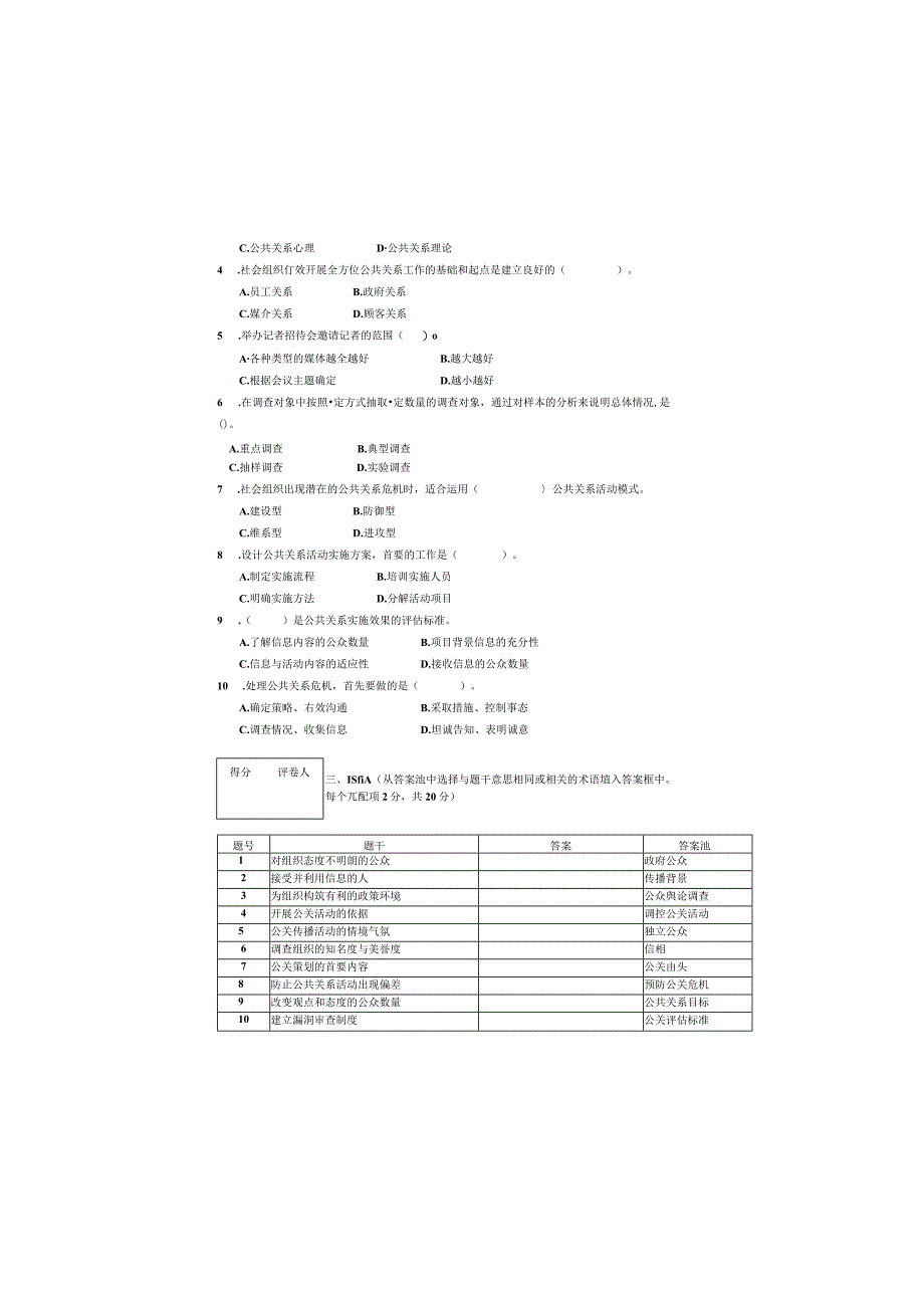 公共关系学试题（D）.docx_第1页