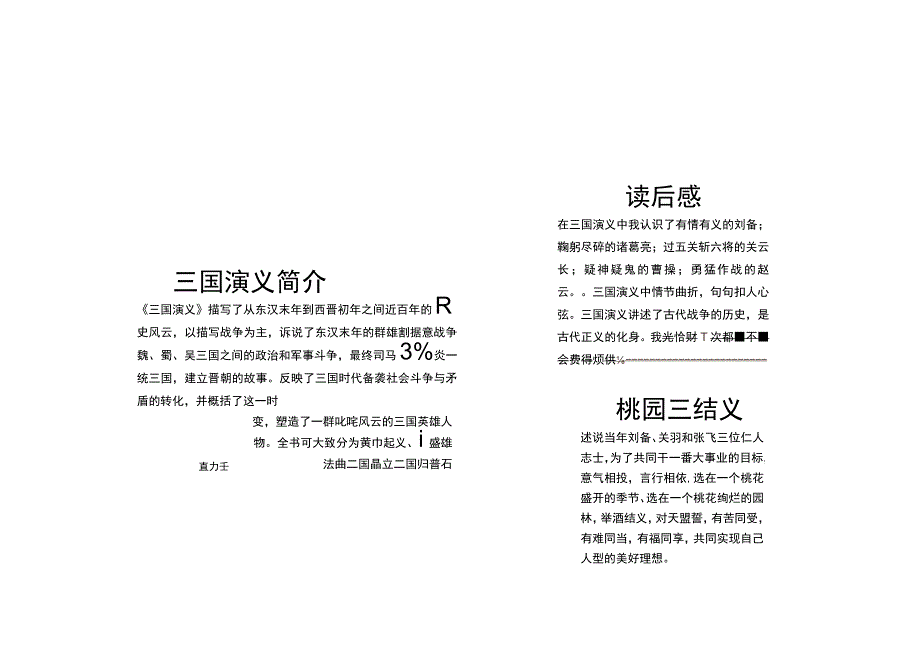 三国演义.docx_第1页