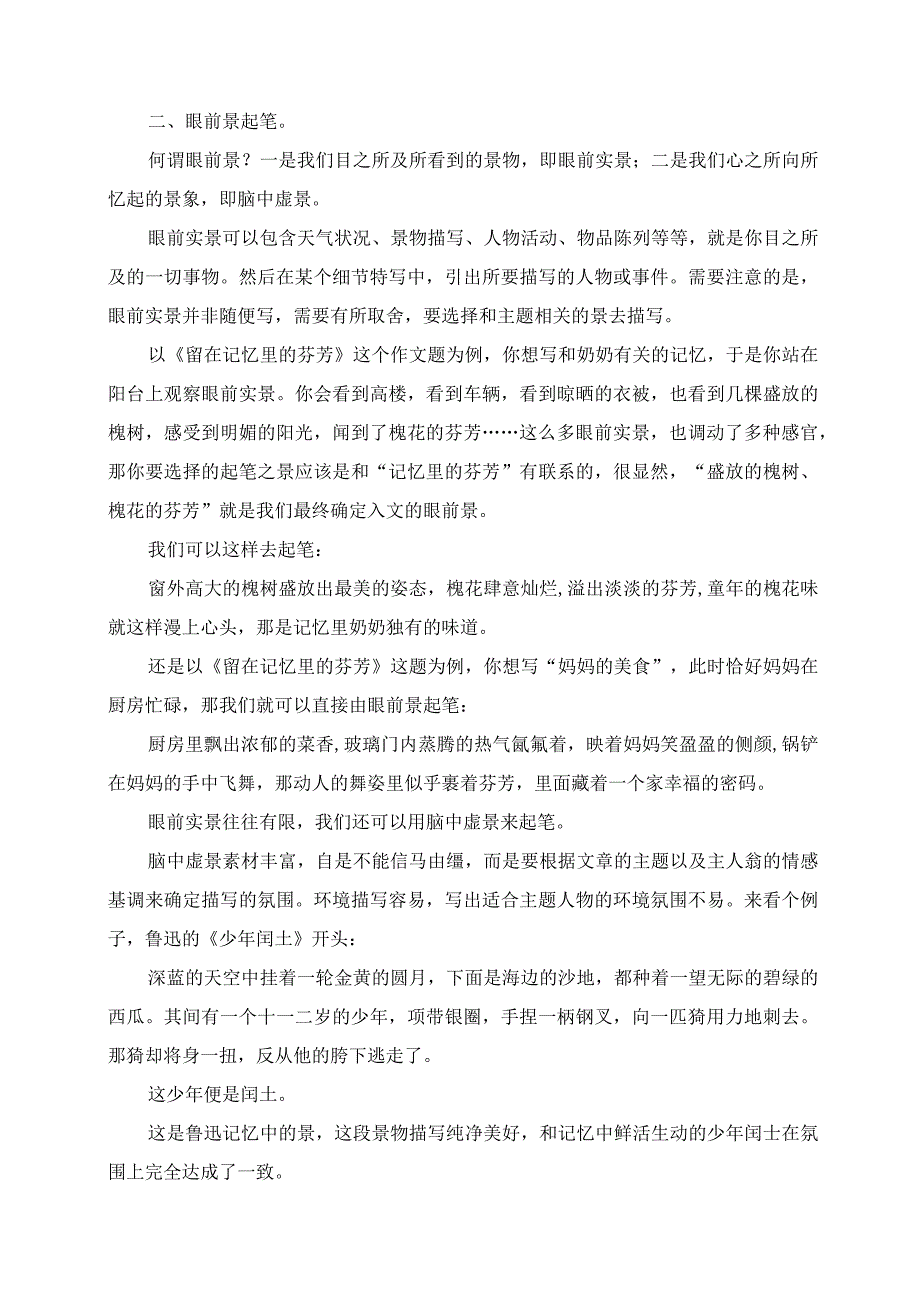 2023年教师研学心得：文章如何起笔.docx_第2页