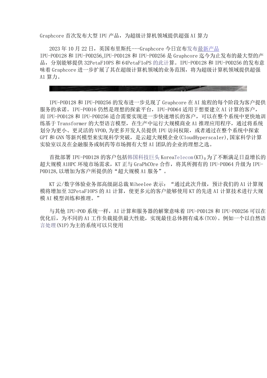 Graphcore首次发布大型IPU产品为超级计算机领域提供超强AI算力.docx_第1页