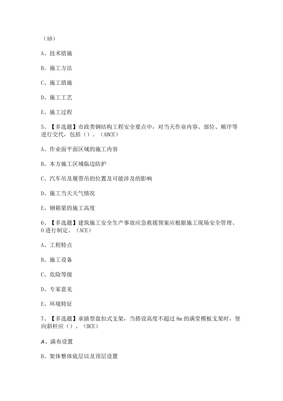 2023年【上海市安全员C3证】考试及上海市安全员C3证实操考试视频.docx_第2页