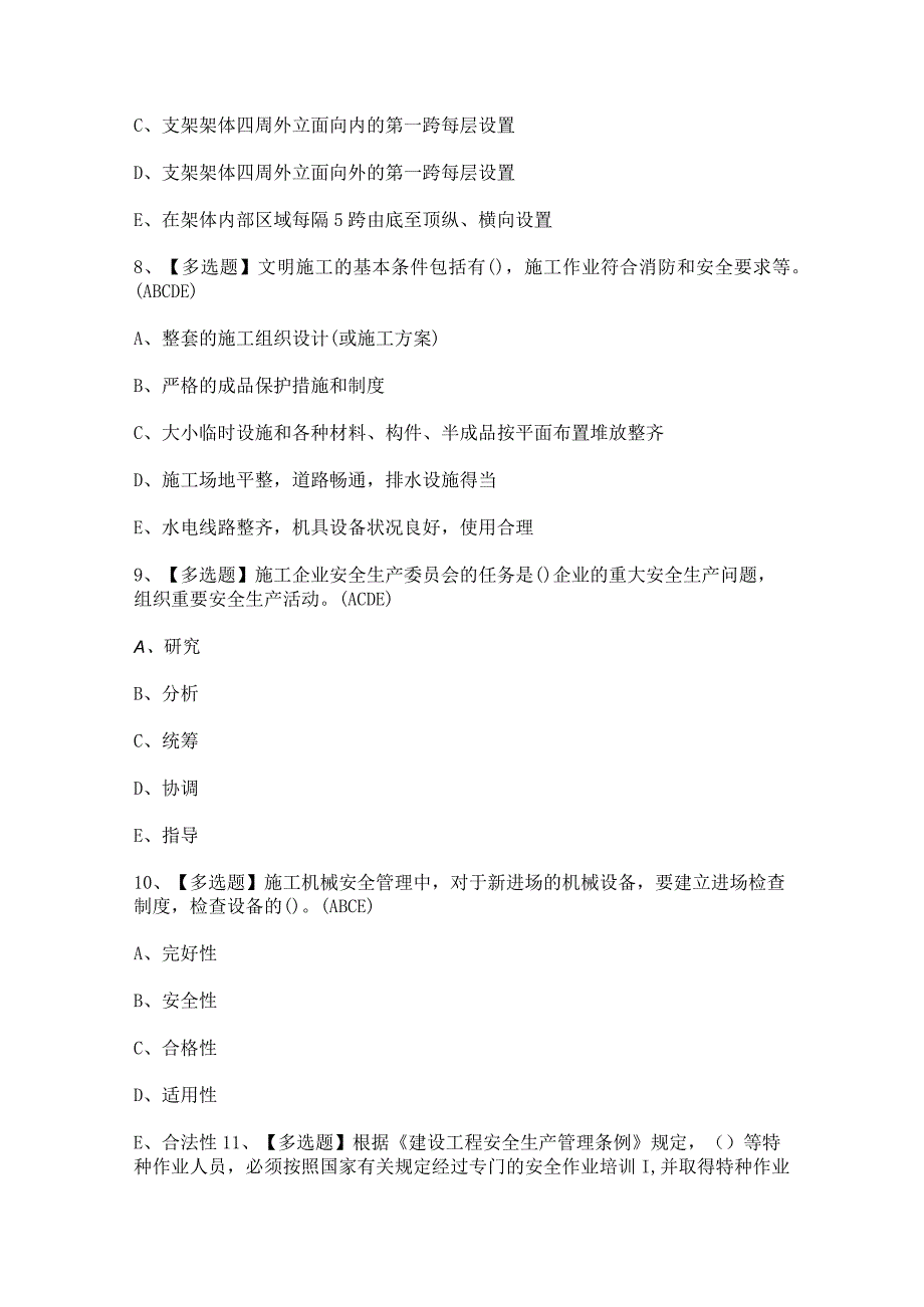 2023年【上海市安全员C3证】考试及上海市安全员C3证实操考试视频.docx_第3页