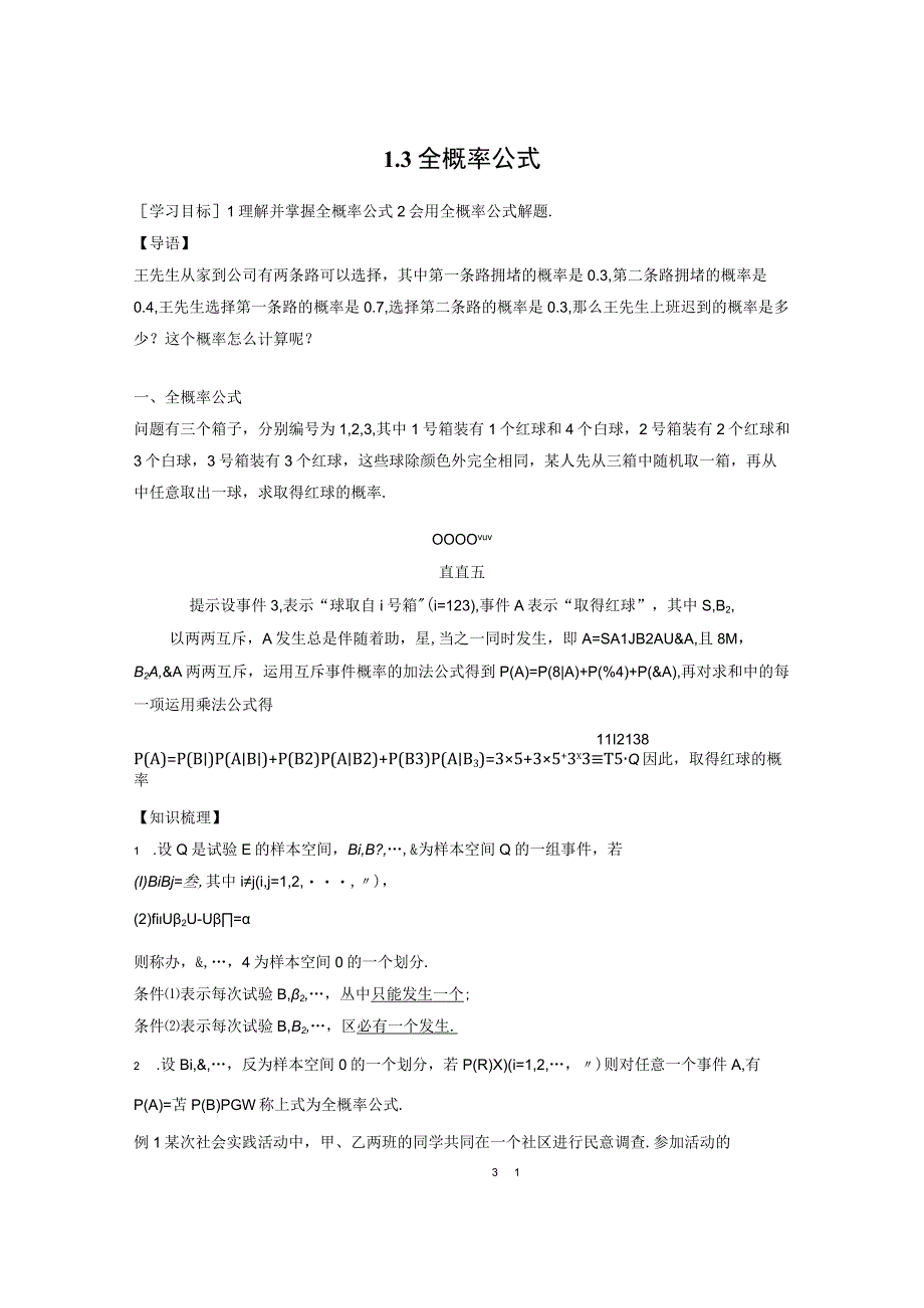 2023-2024学年北师大版选择性必修第一册 第六章 1-3 全概率公式 学案.docx_第1页