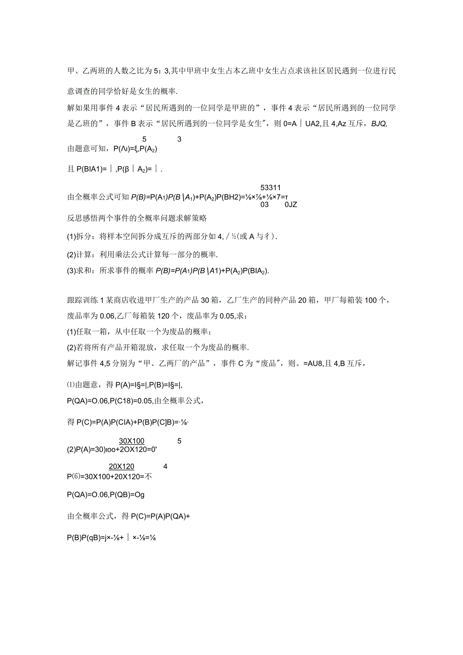 2023-2024学年北师大版选择性必修第一册 第六章 1-3 全概率公式 学案.docx_第2页