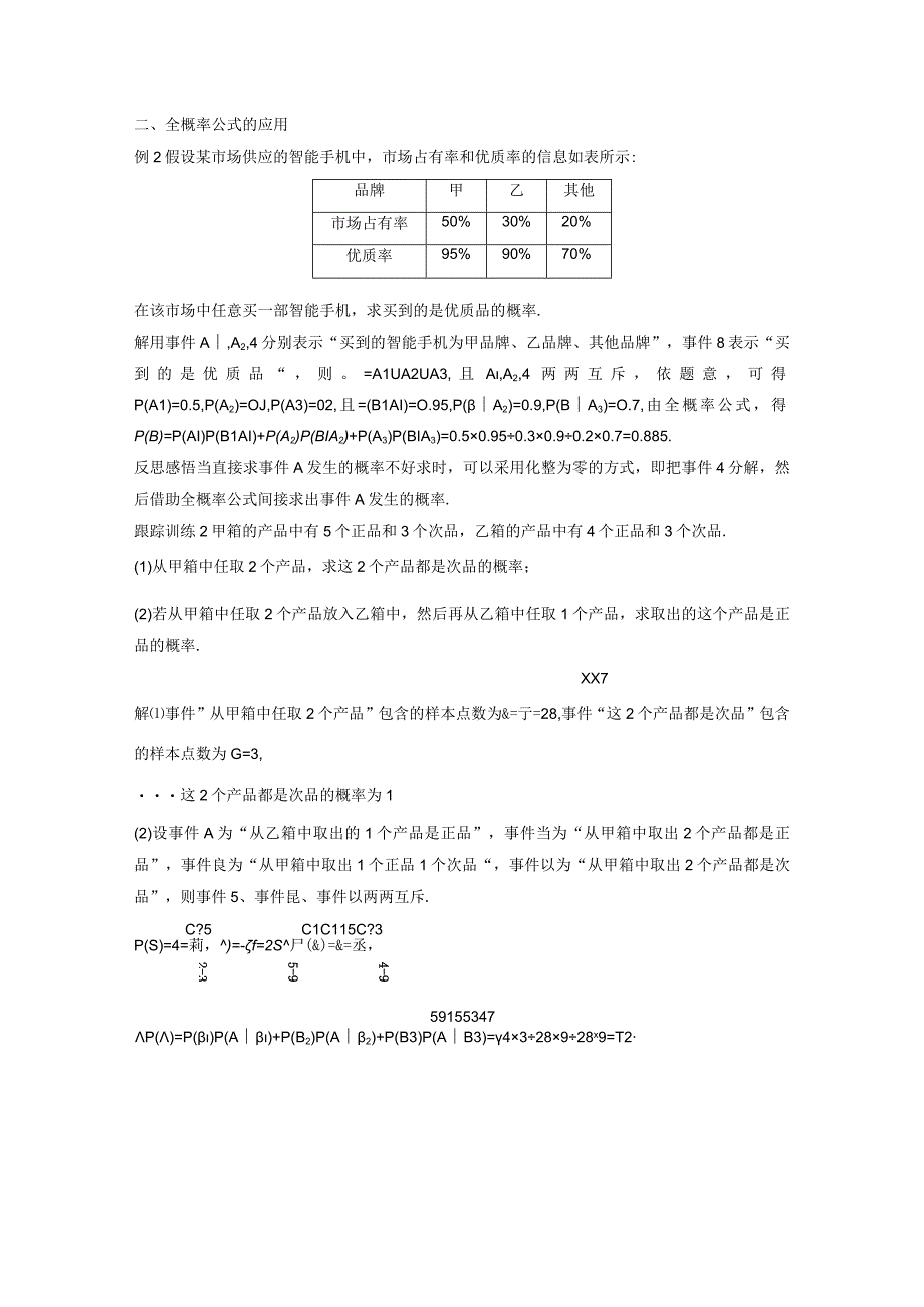 2023-2024学年北师大版选择性必修第一册 第六章 1-3 全概率公式 学案.docx_第3页