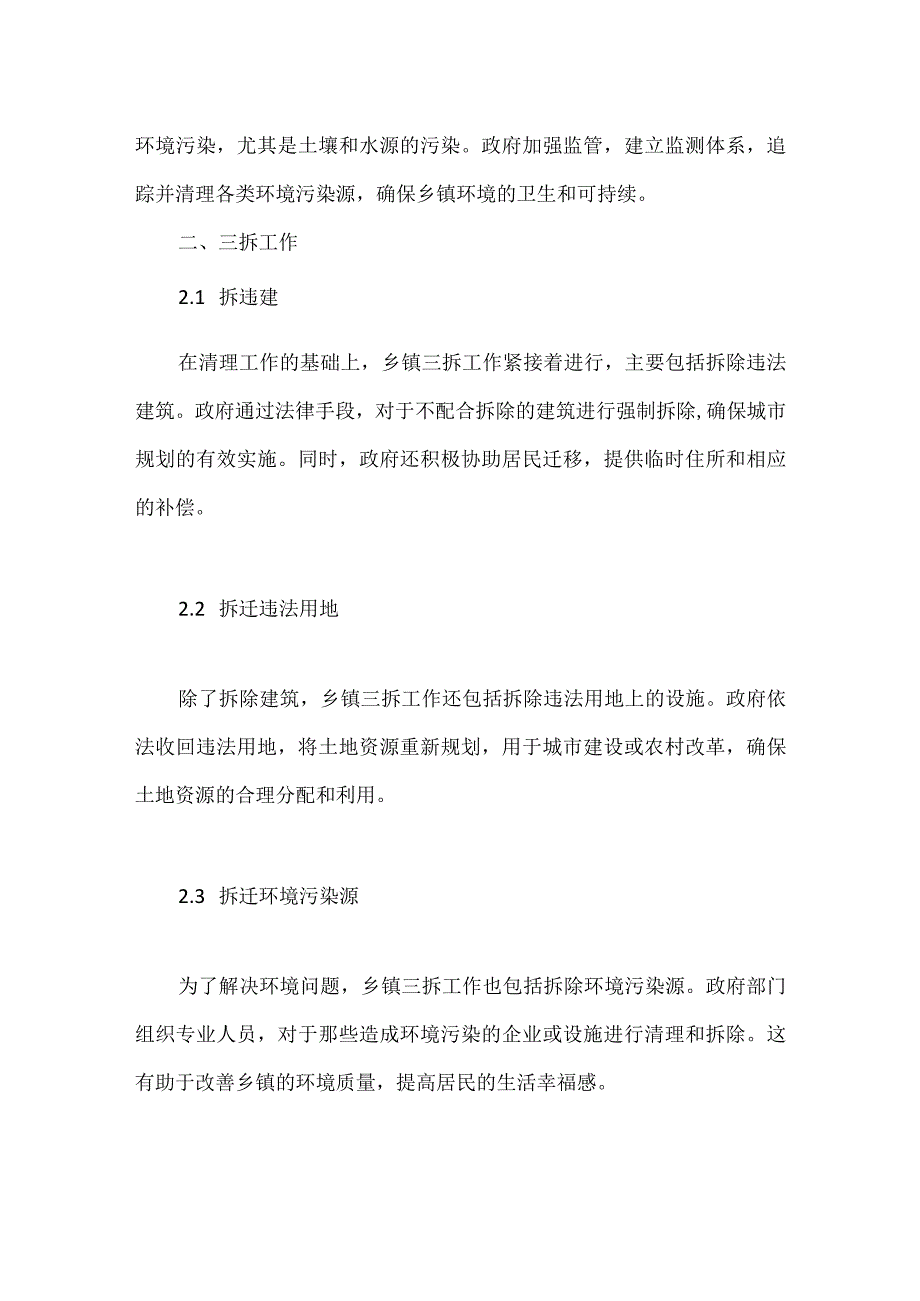 2023年乡镇三清三拆三整治工作总结.docx_第2页