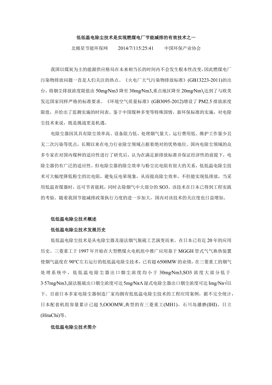 低低温电除尘技术是实现燃煤电厂节能减排的有效技术之一.docx_第1页