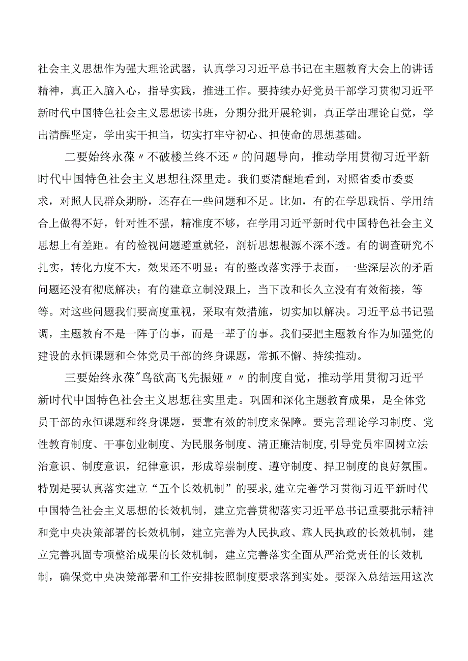 2023年党内主题专题教育研讨交流发言材20篇.docx_第2页