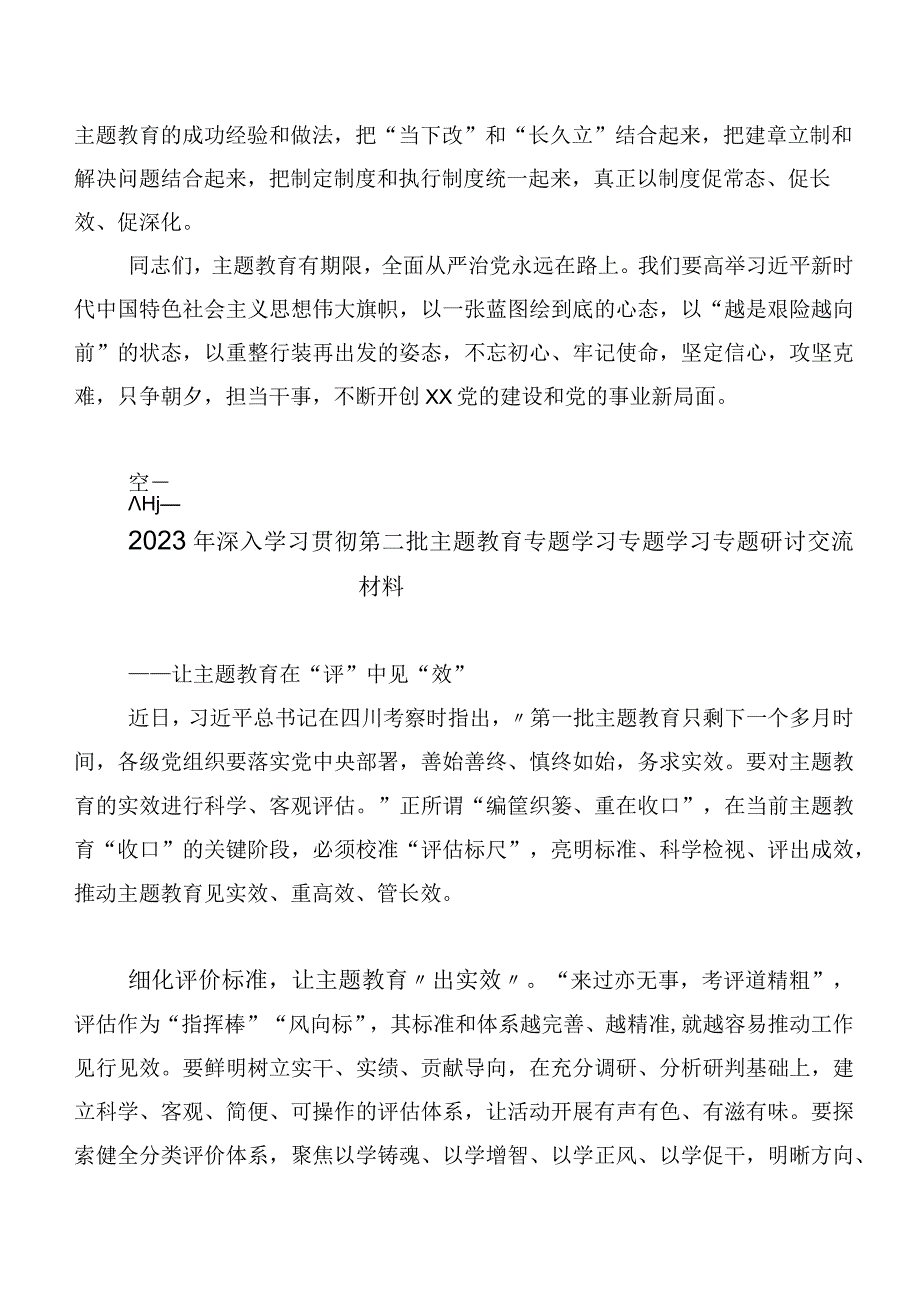 2023年党内主题专题教育研讨交流发言材20篇.docx_第3页