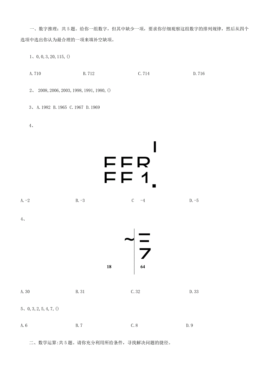 2008年吉林省国考国家公务员考试行政职业能力测试《行测》真题及答案（甲级）.docx_第2页