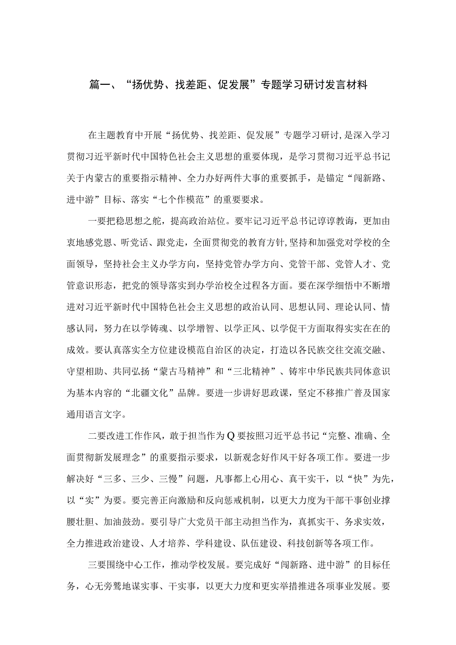 “扬优势、找差距、促发展”专题学习研讨发言材料精选（共15篇）.docx_第3页