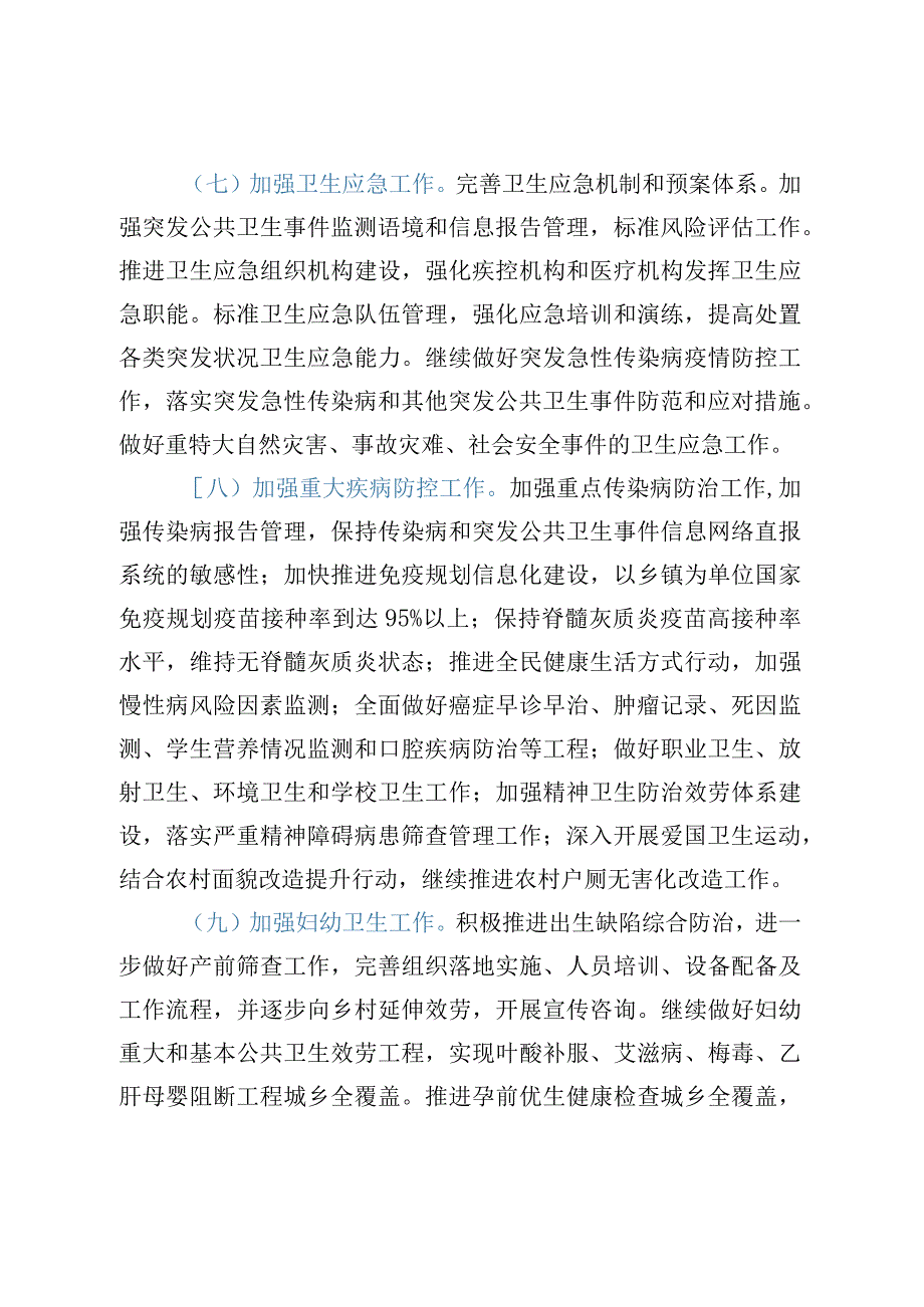 2023年全县卫生工作要点.docx_第3页