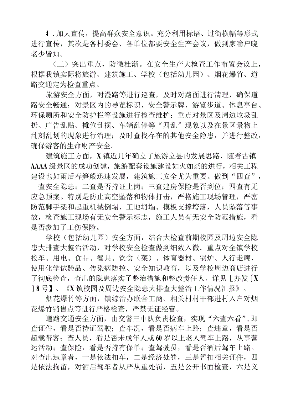 主题教育突出安全隐患检查情况汇报.docx_第2页