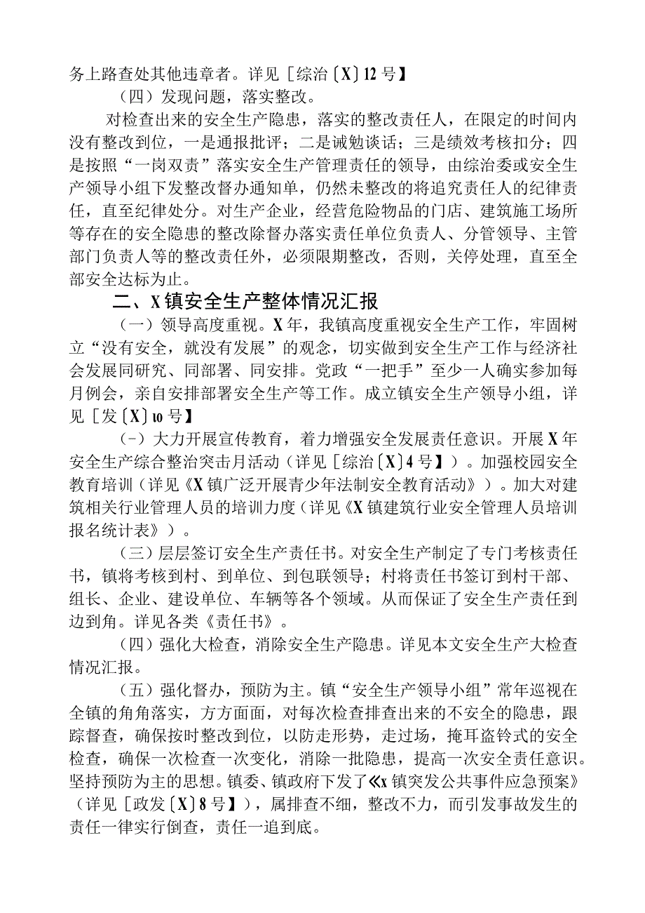 主题教育突出安全隐患检查情况汇报.docx_第3页