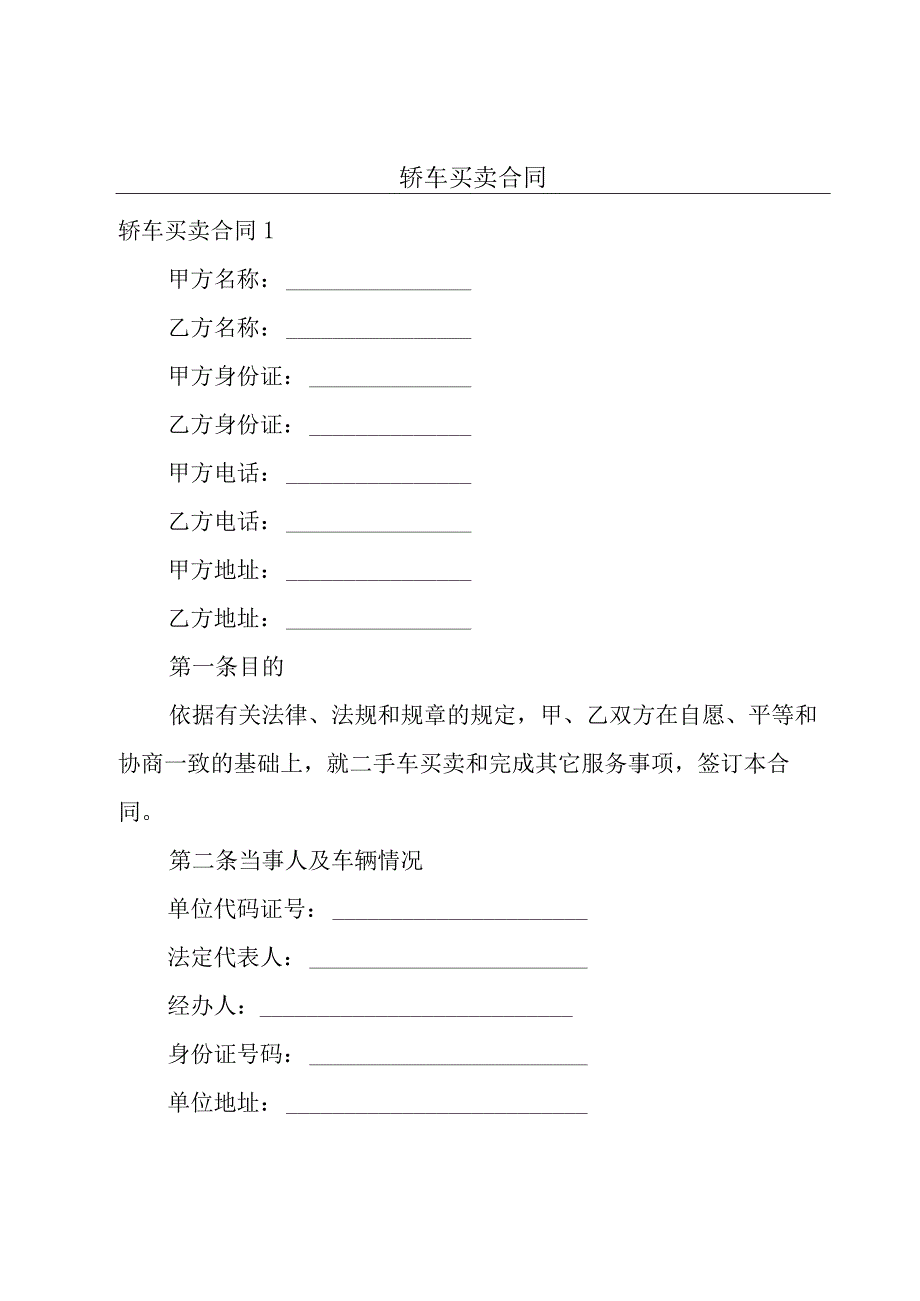 轿车买卖合同.docx_第1页