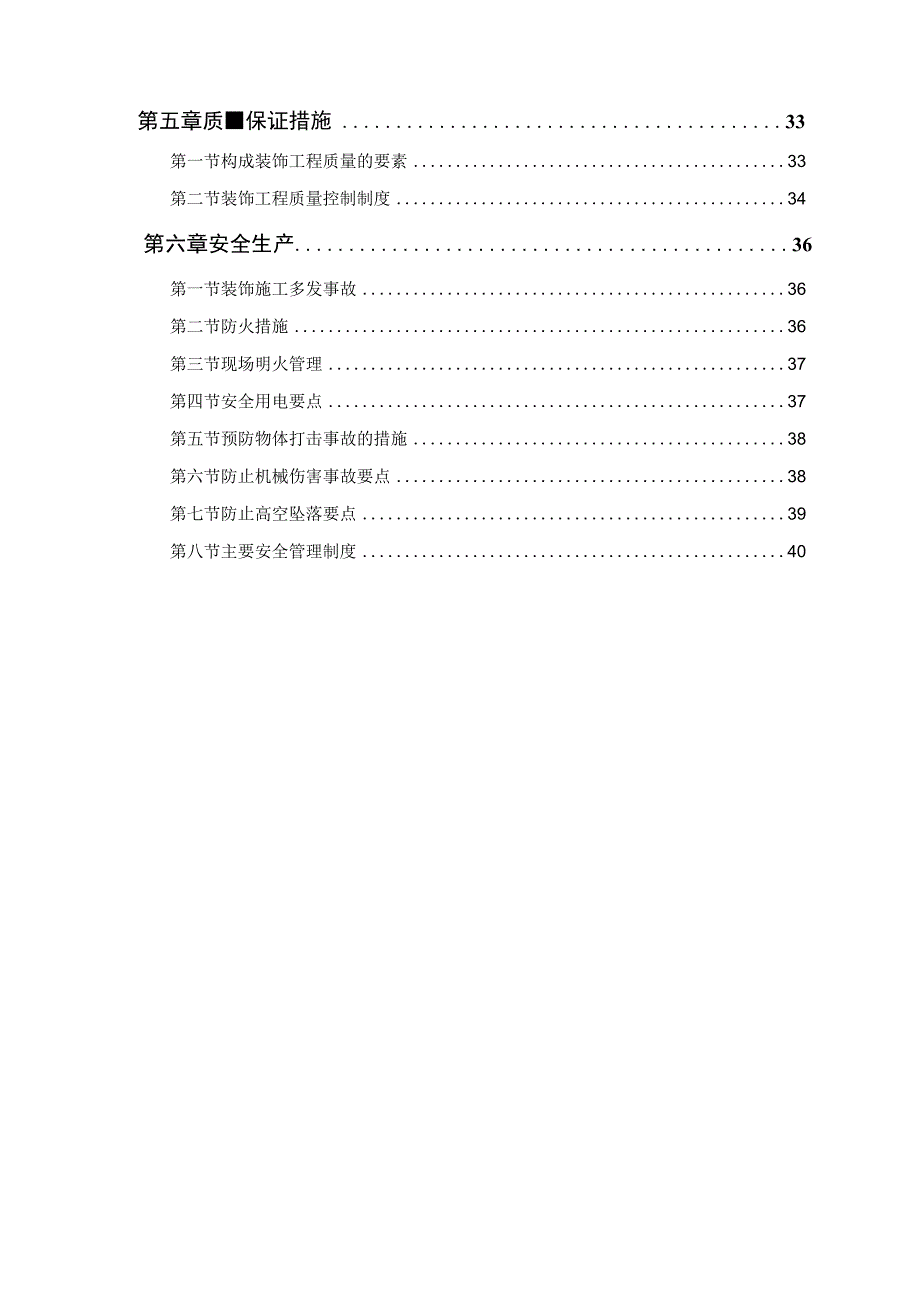 公共交通有限公司办公楼装修工程.docx_第2页