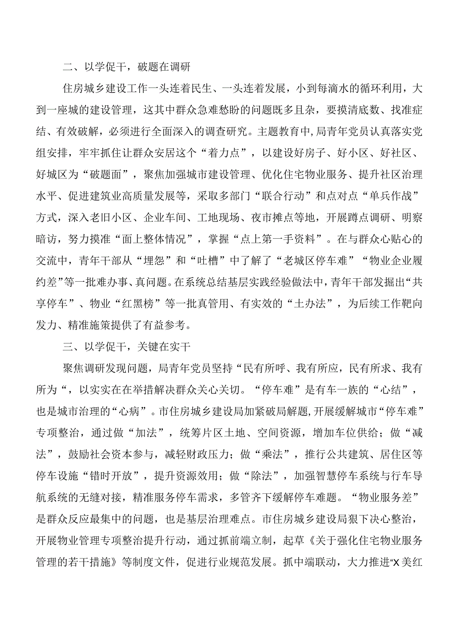 20篇2023年关于深入开展学习第二阶段主题专题教育工作推进情况汇报.docx_第2页