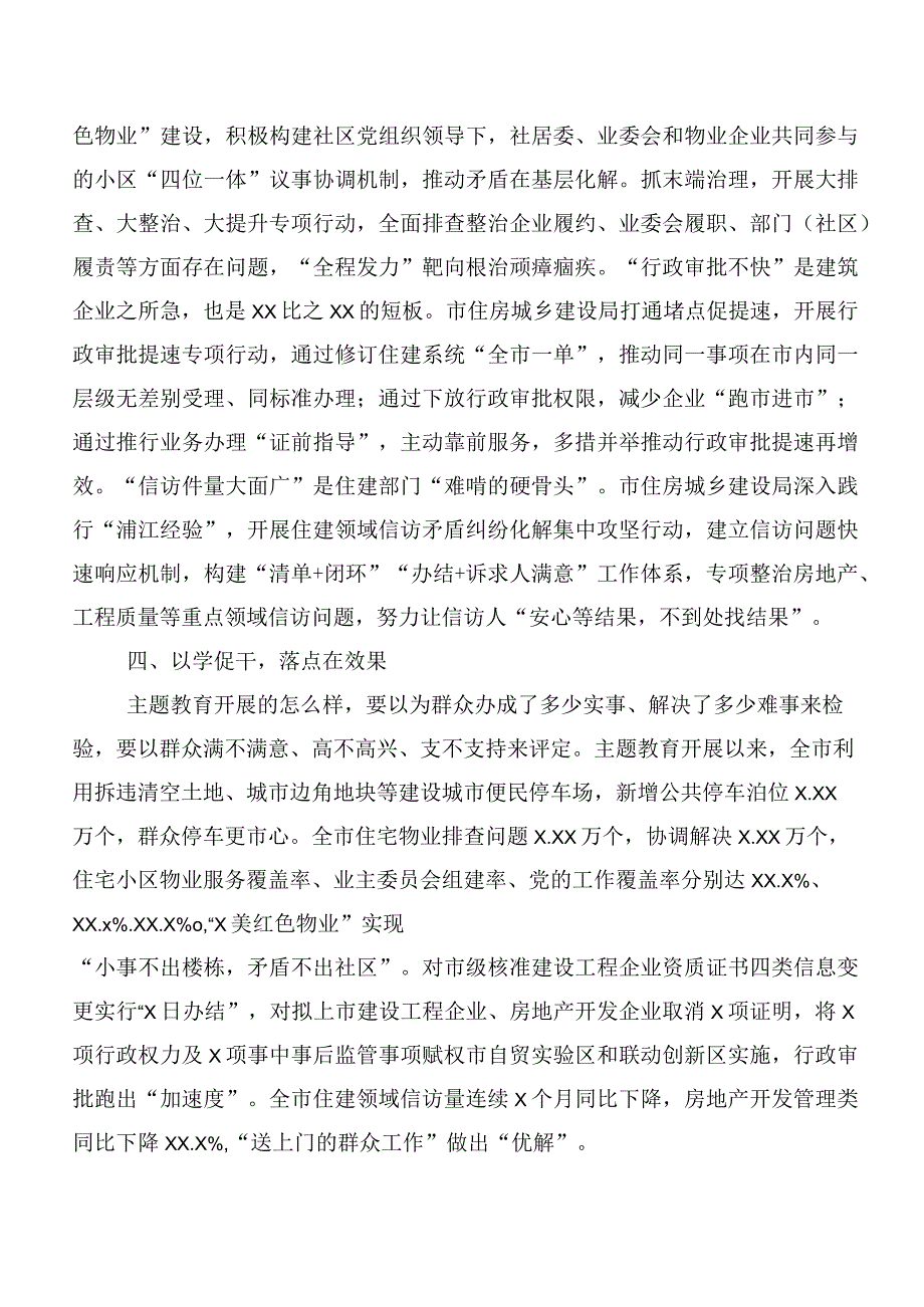 20篇2023年关于深入开展学习第二阶段主题专题教育工作推进情况汇报.docx_第3页