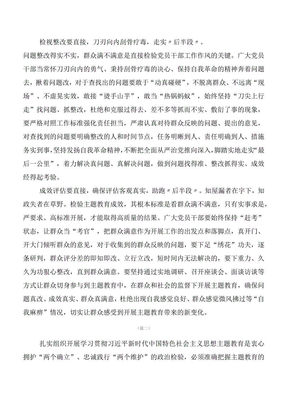 2023年度在专题学习主题专题教育专题研讨交流材料（二十篇合集）.docx_第2页