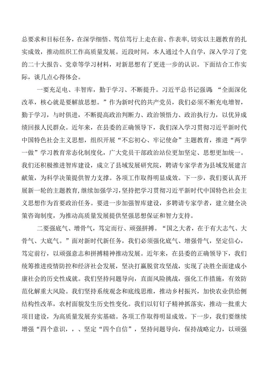 2023年度在专题学习主题专题教育专题研讨交流材料（二十篇合集）.docx_第3页