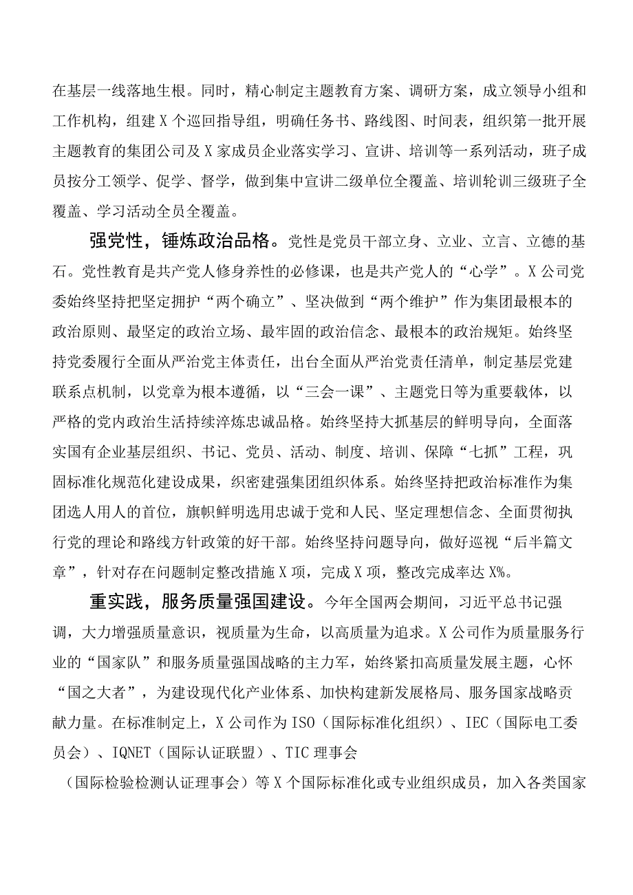 2023年主题集中教育心得体会、交流发言（20篇合集）.docx_第2页