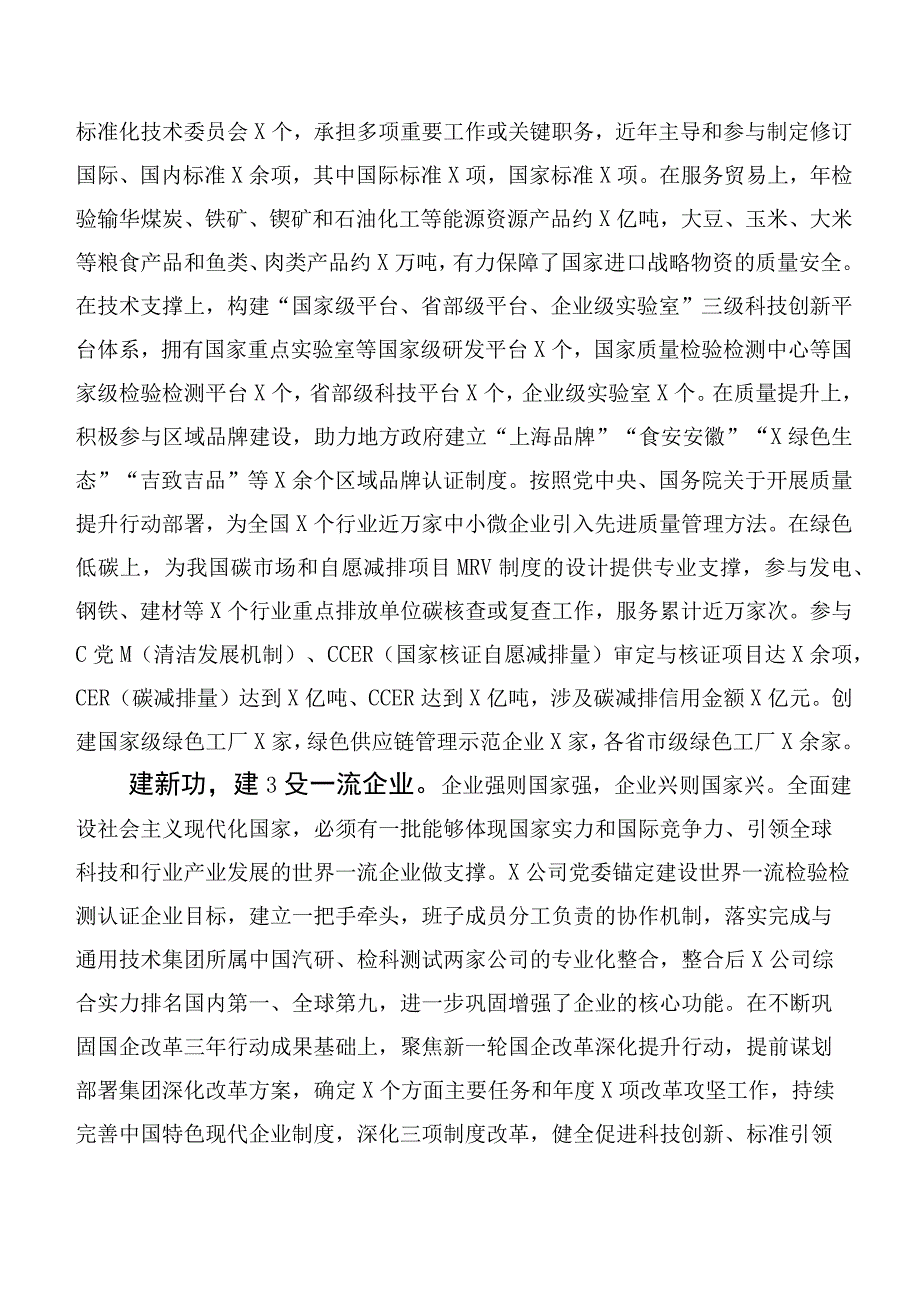 2023年主题集中教育心得体会、交流发言（20篇合集）.docx_第3页