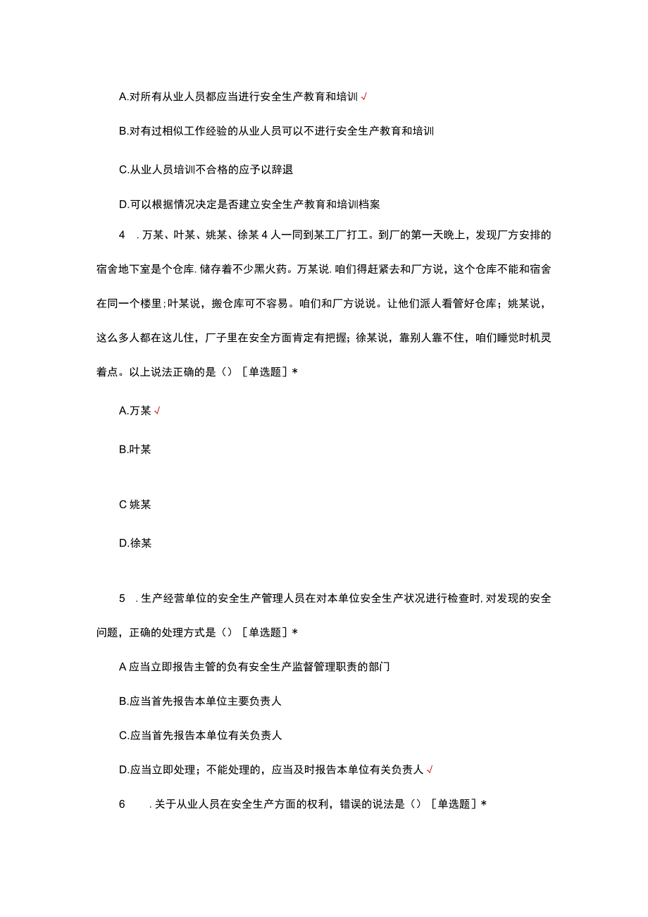 2023年技术工人技能鉴定-涂装工艺高级理论考核试题.docx_第2页